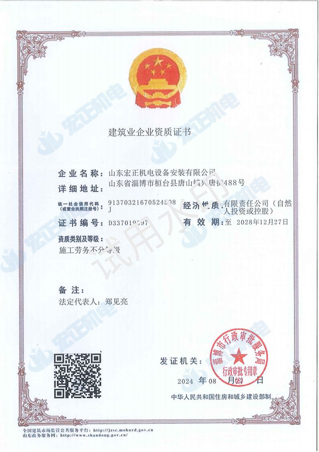 施工劳务资质证书