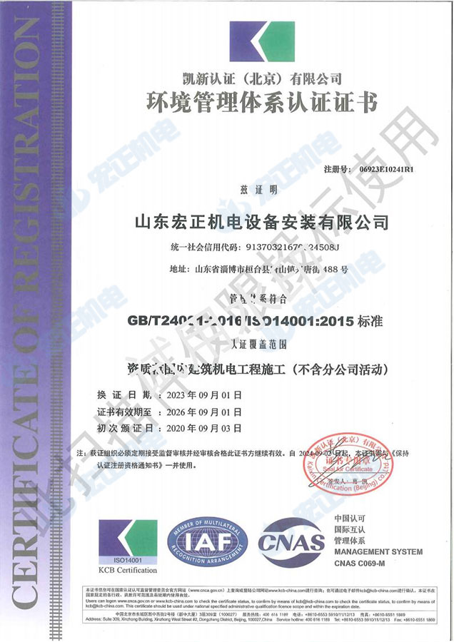 ISO14001环境管理体系认证证书