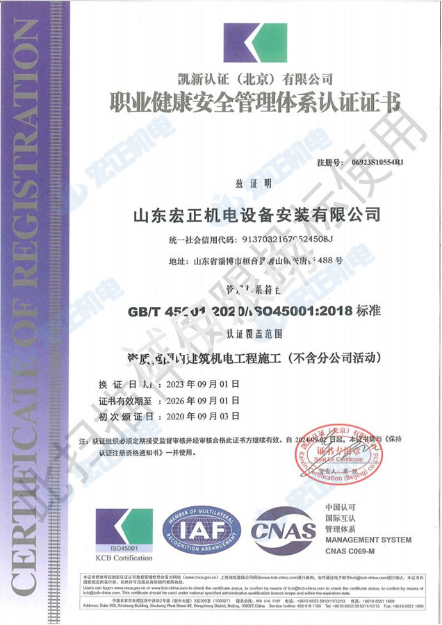 ISO45001职业健康安全管理体系认证
