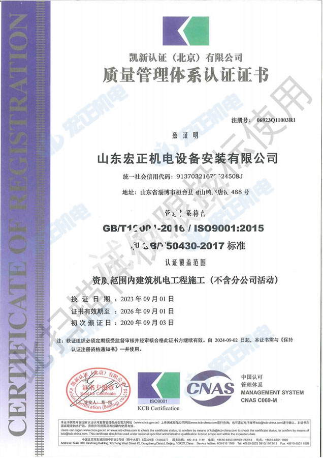 ISO9001质量管理体系认证证书