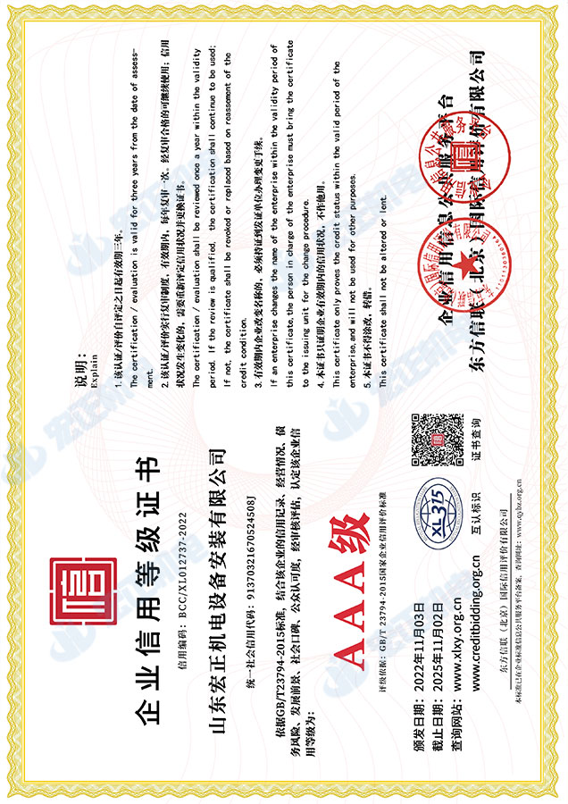 企业信用AAA等级证书