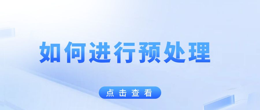 防腐施工如何进行基层预处理